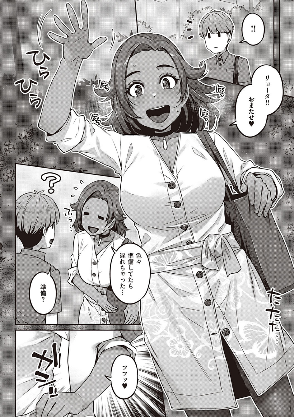 淫欲めらんじぇ 【デジタル特装版】 16 ページ目