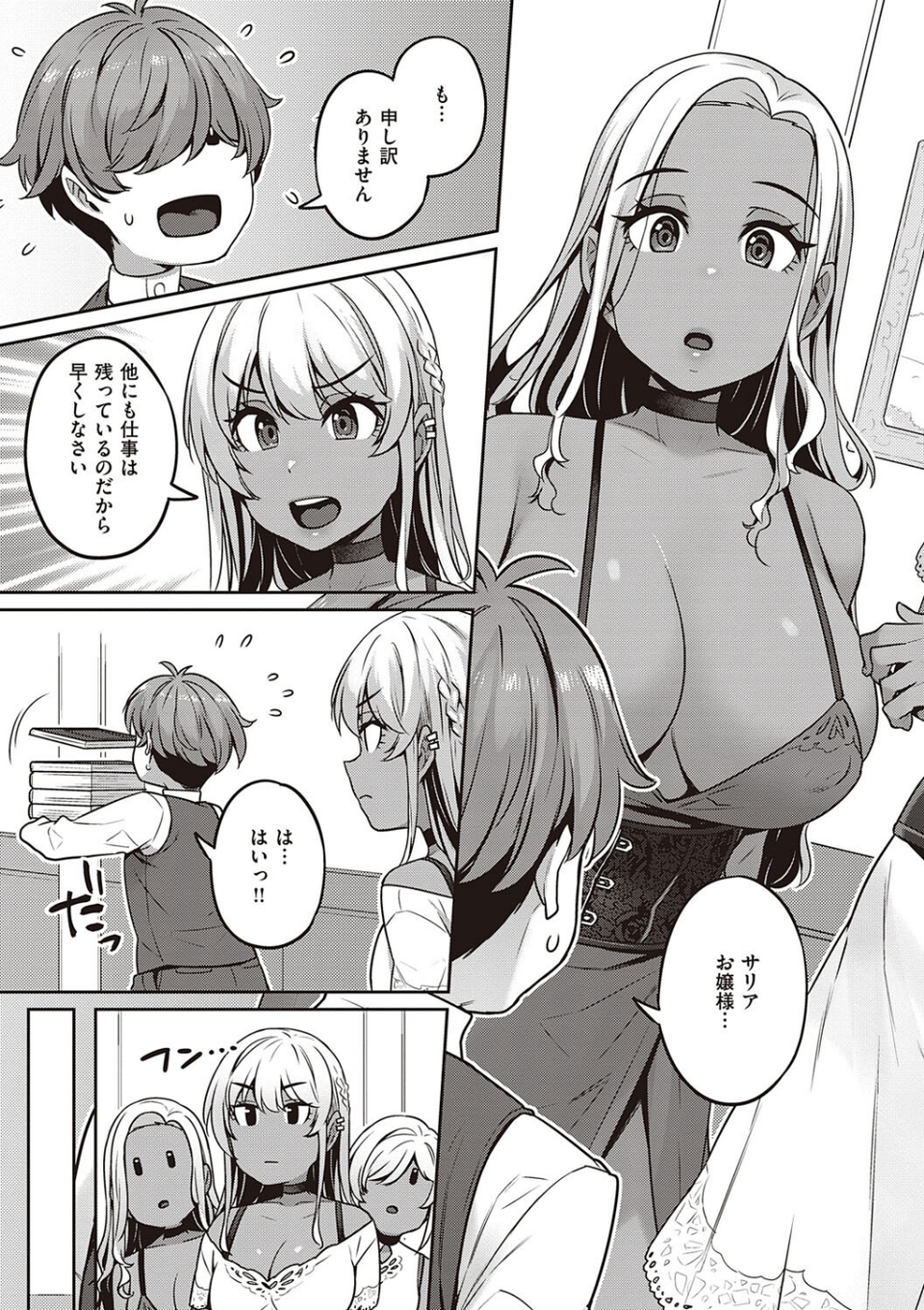 淫欲めらんじぇ 【デジタル特装版】 21 ページ目