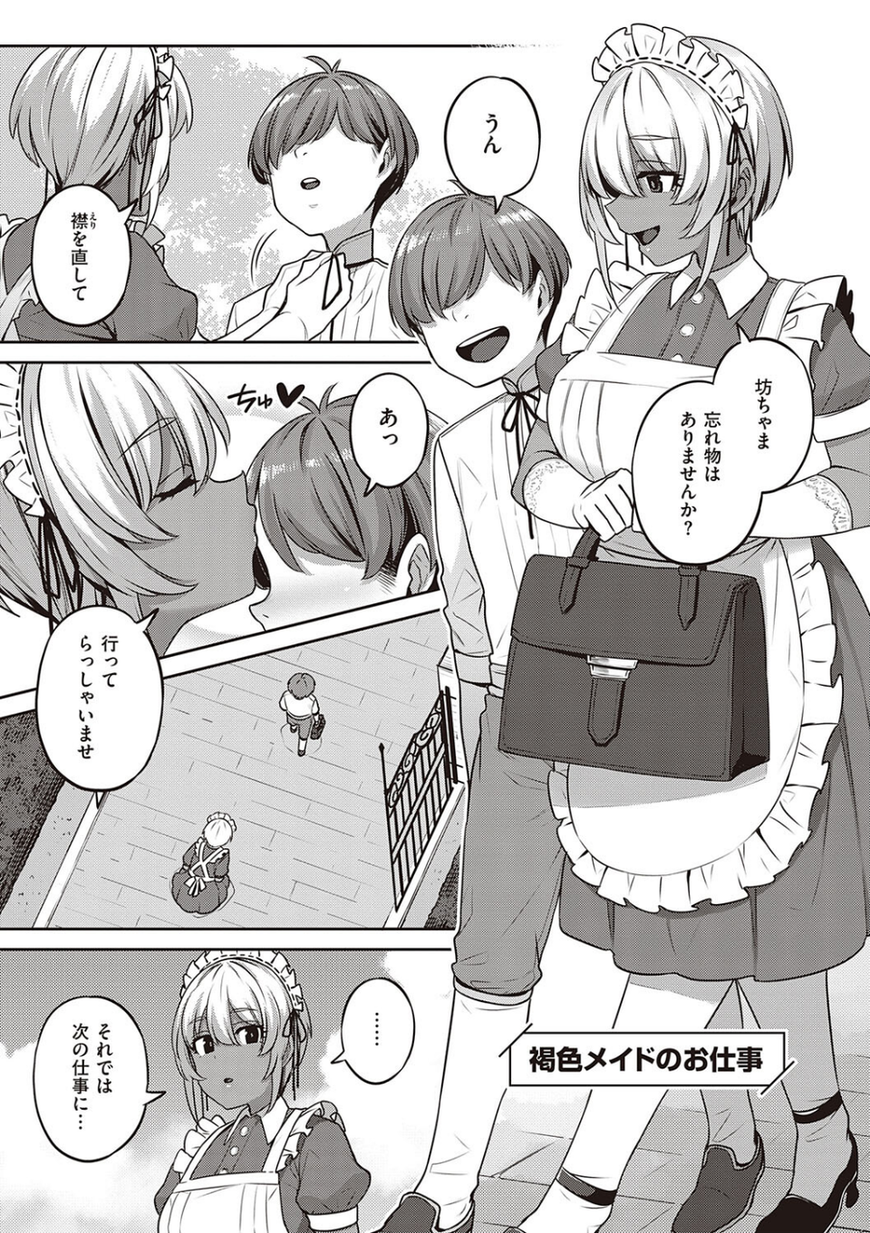 淫欲めらんじぇ 【デジタル特装版】 23 ページ目