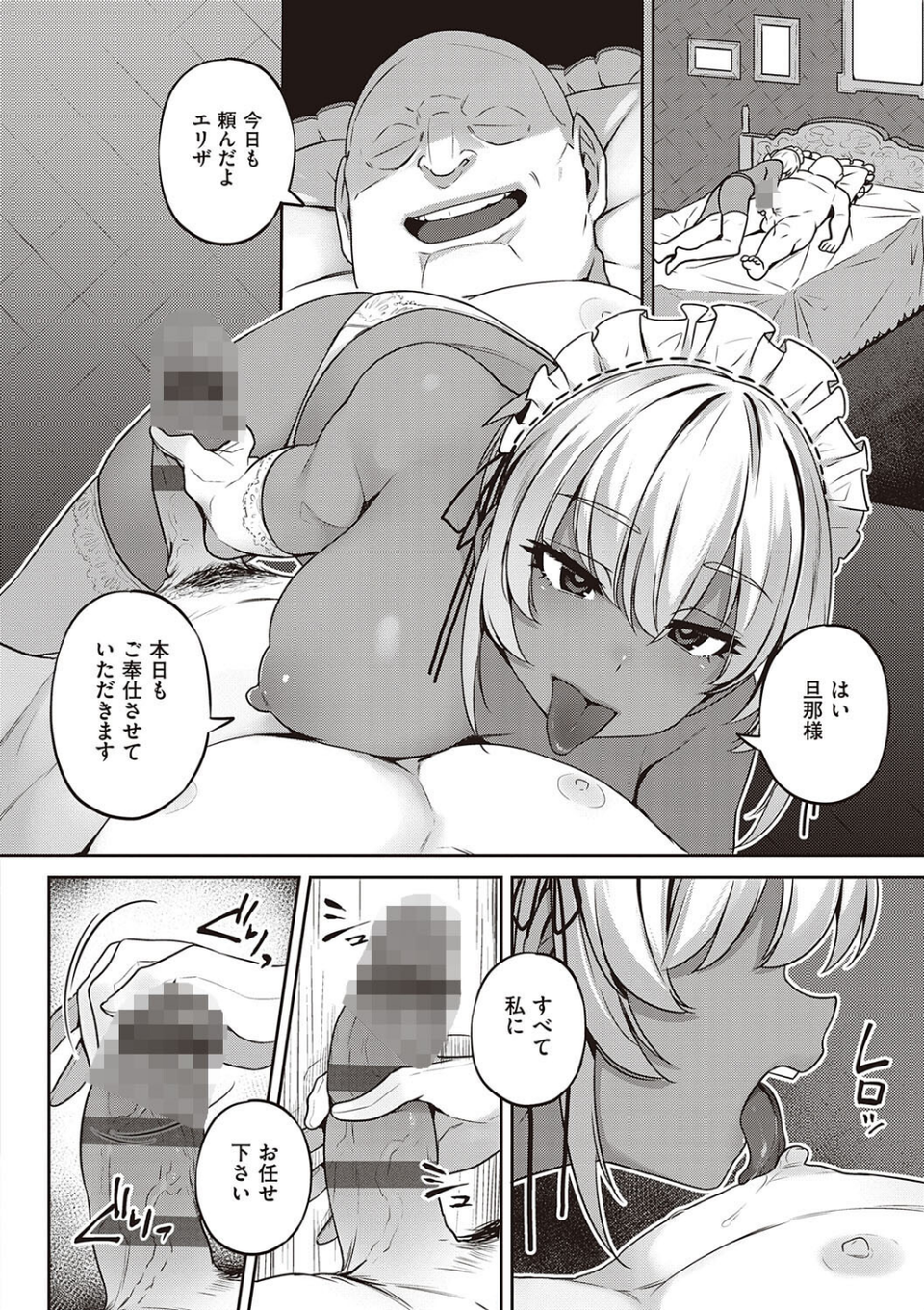 淫欲めらんじぇ 【デジタル特装版】 24 ページ目
