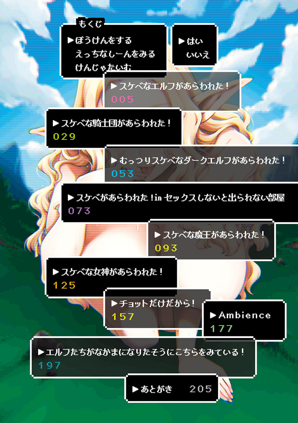 スケベエンカウンター 2 ページ目