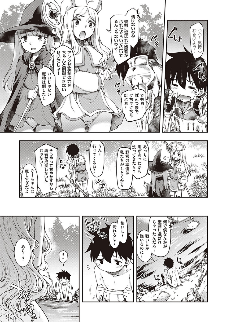 スケベエンカウンター 5 ページ目