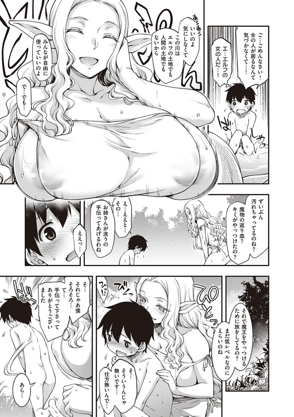 スケベエンカウンター 7 ページ目