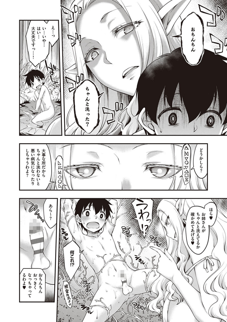 スケベエンカウンター 8 ページ目