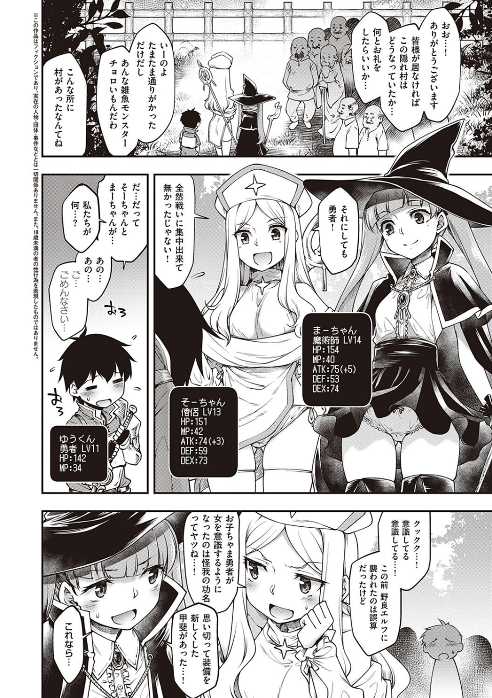 スケベエンカウンター 10 ページ目