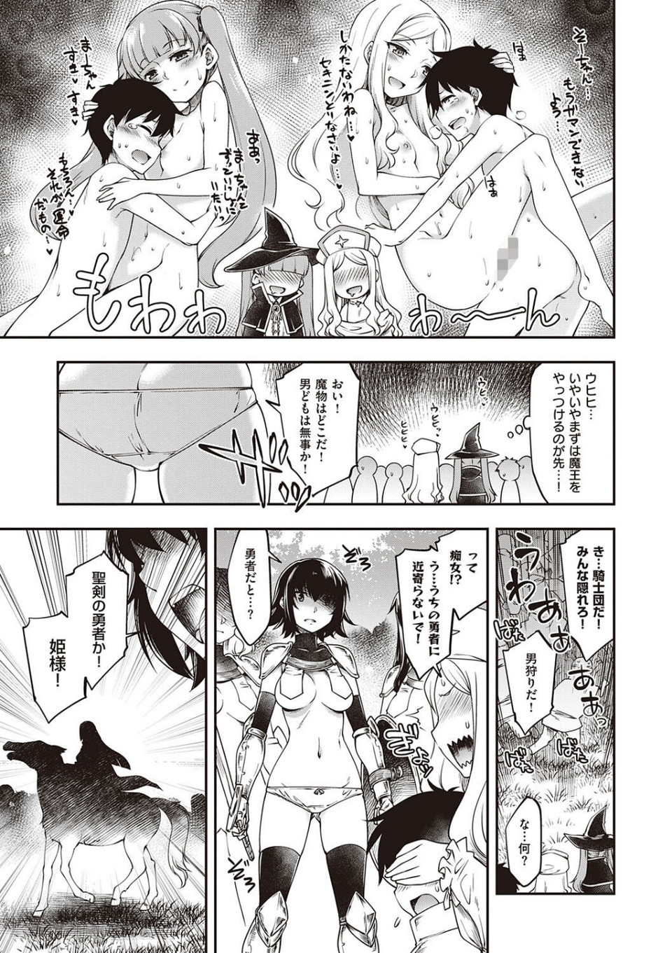 スケベエンカウンター 11 ページ目