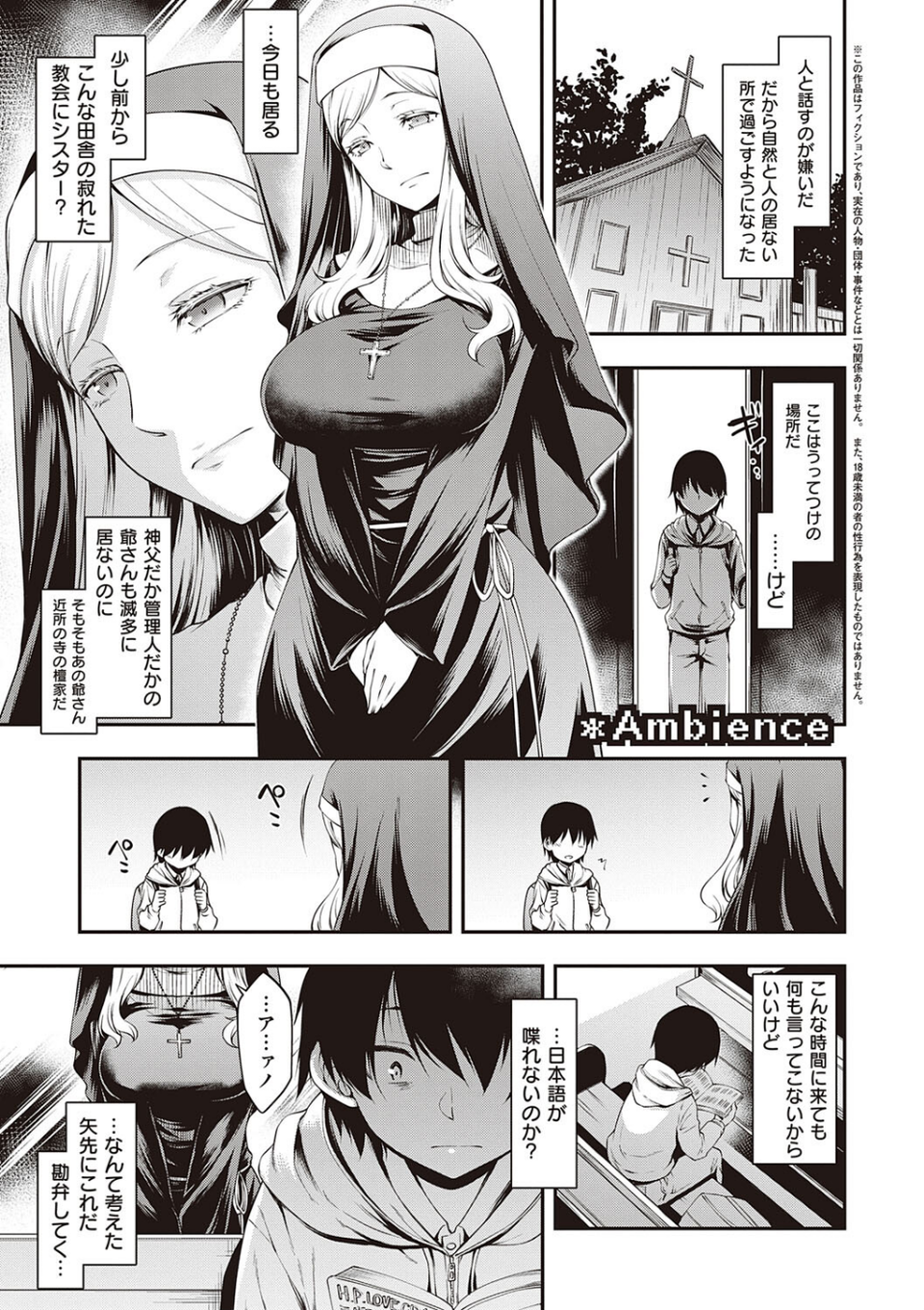 スケベエンカウンター 23 ページ目