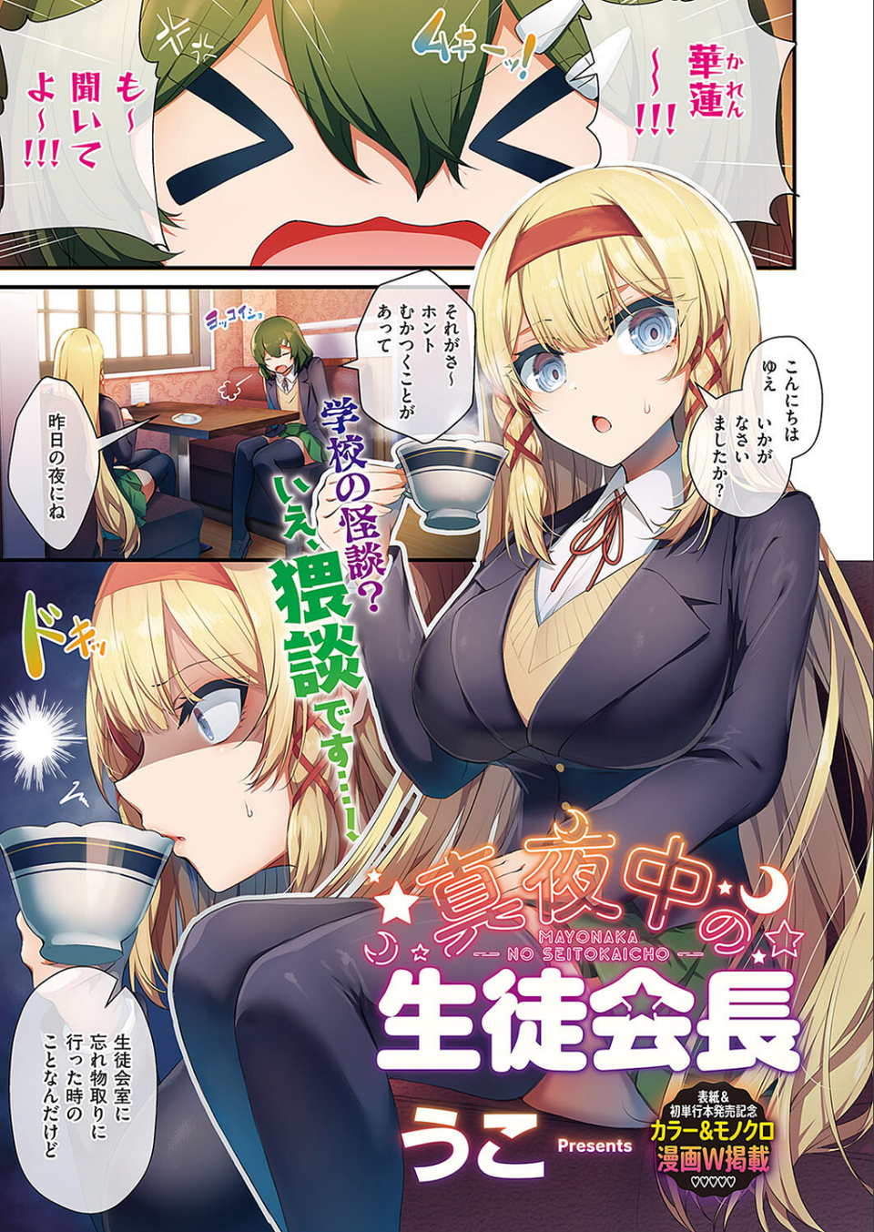 Comic G-Es 03 2 ページ目