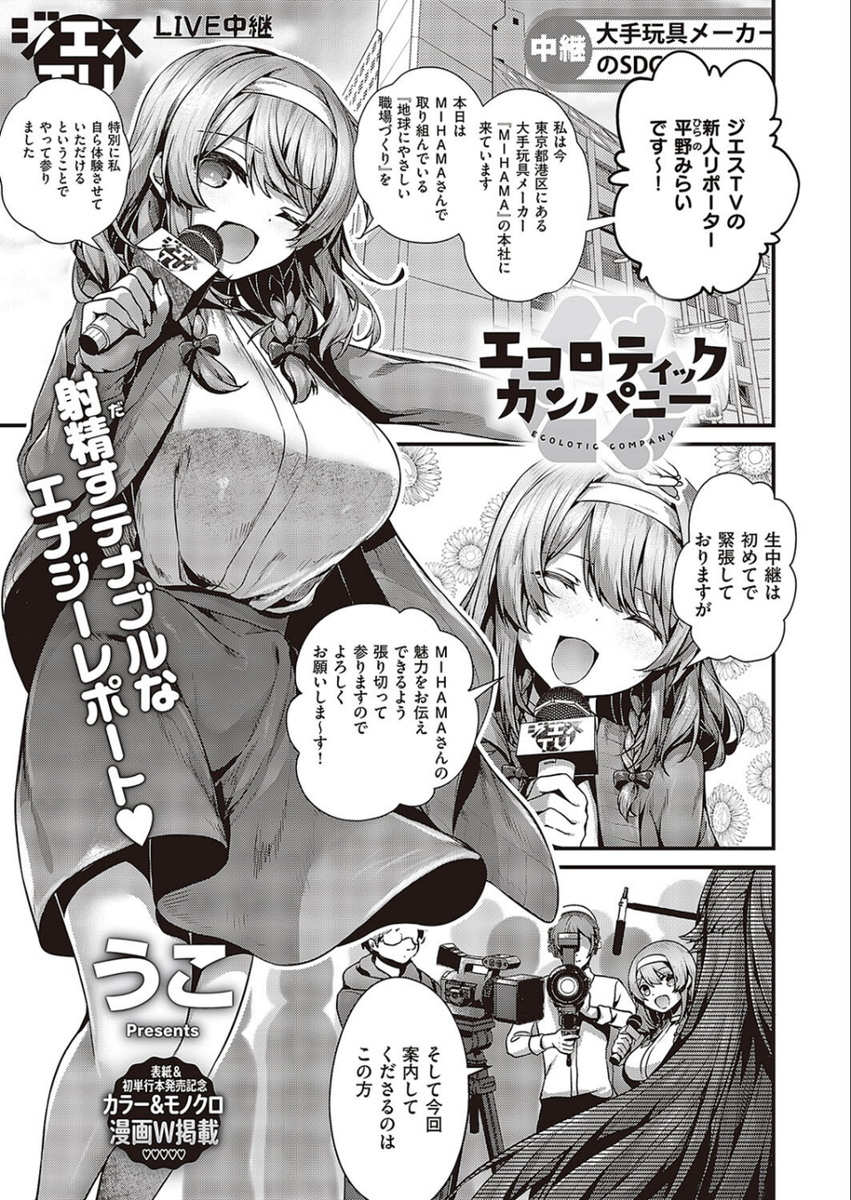 Comic G-Es 03 3 ページ目