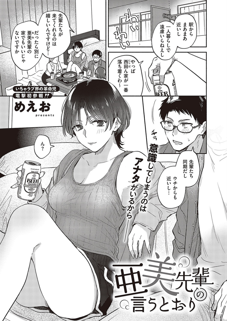 Comic G-Es 03 4 ページ目