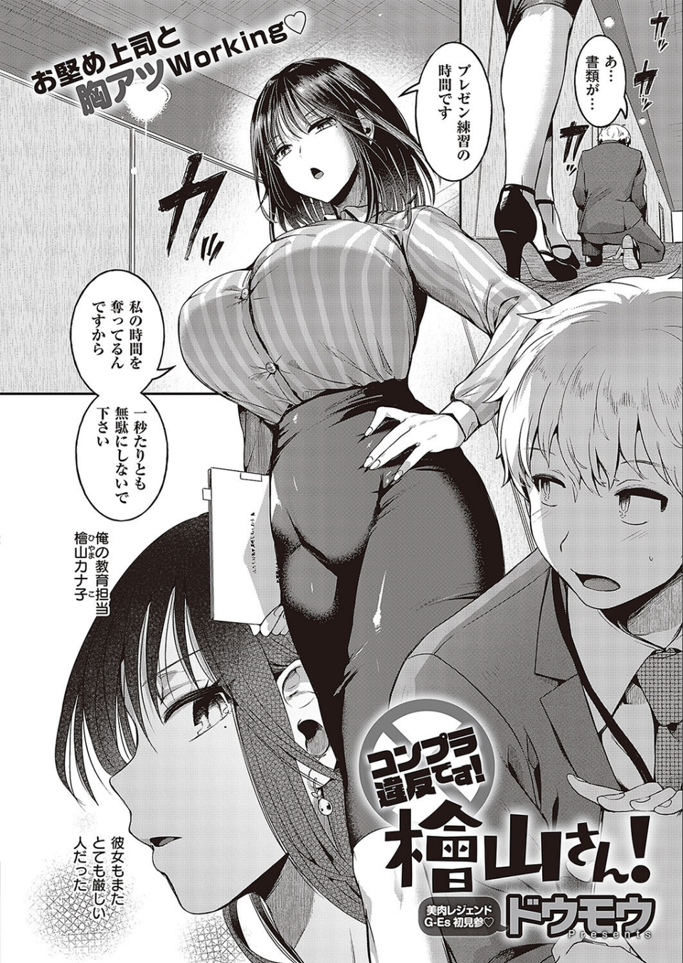 Comic G-Es 03 7 ページ目