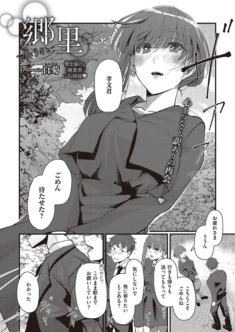 Comic G-Es 03 8 ページ目