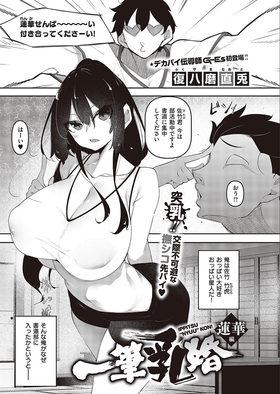 Comic G-Es 03 11 ページ目