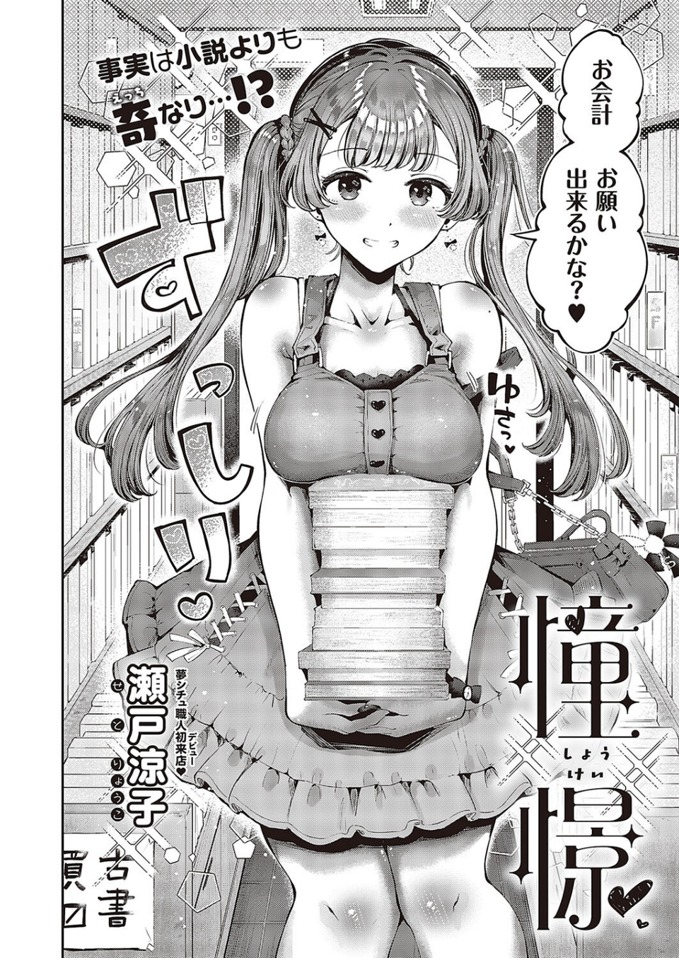 Comic G-Es 03 13 ページ目