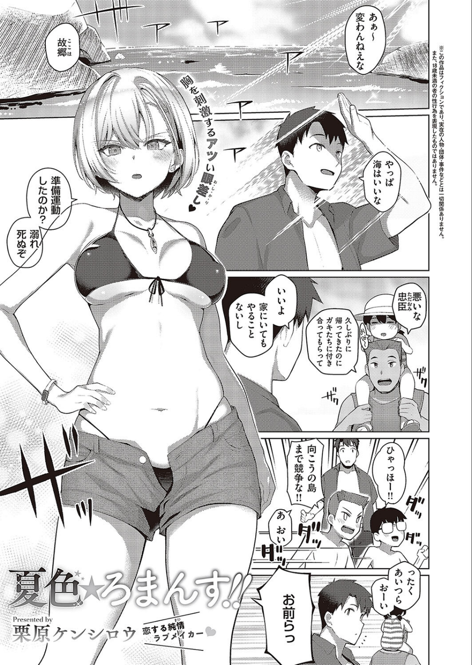 Comic G-Es 03 18 ページ目