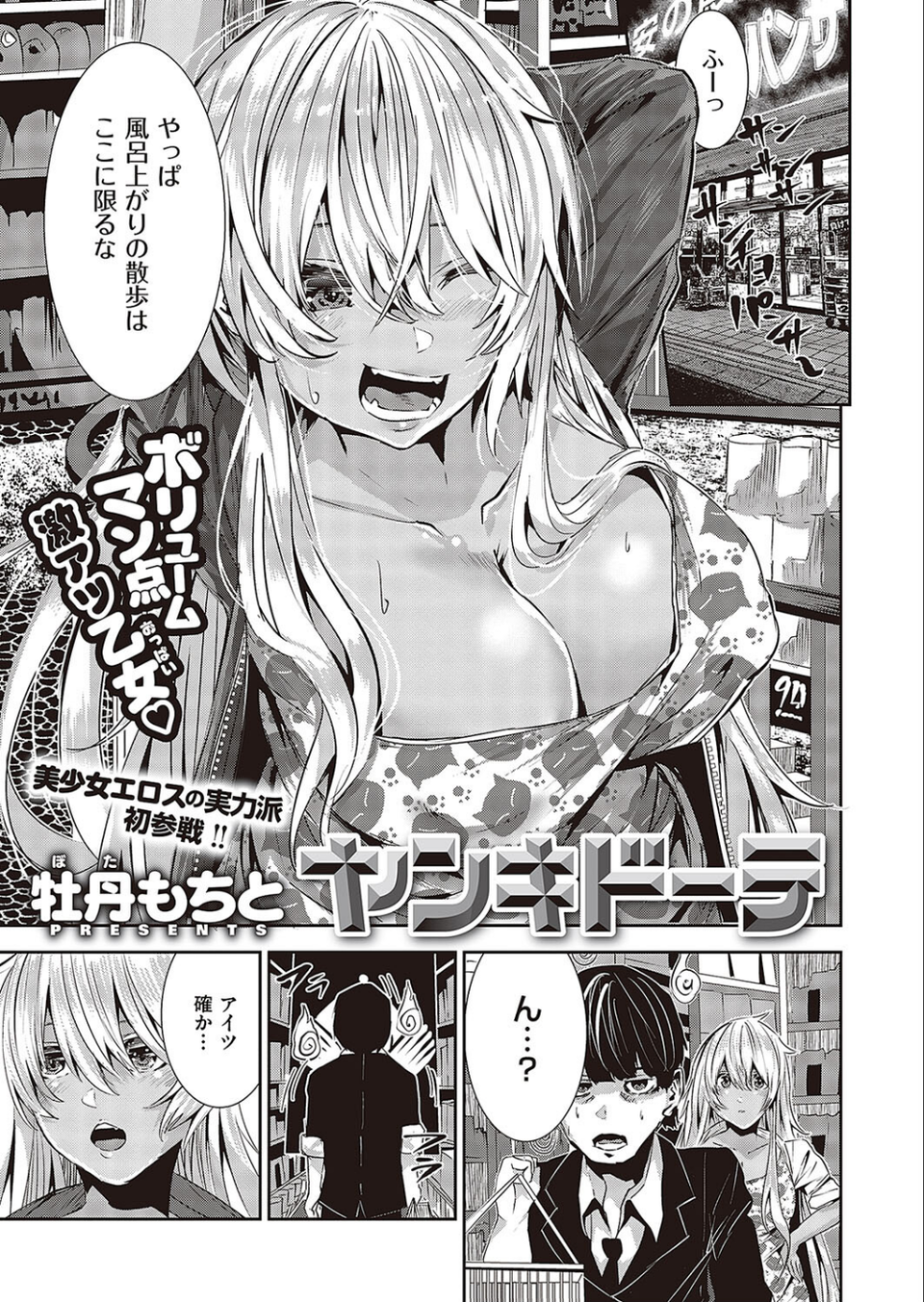 Comic G-Es 03 21 ページ目