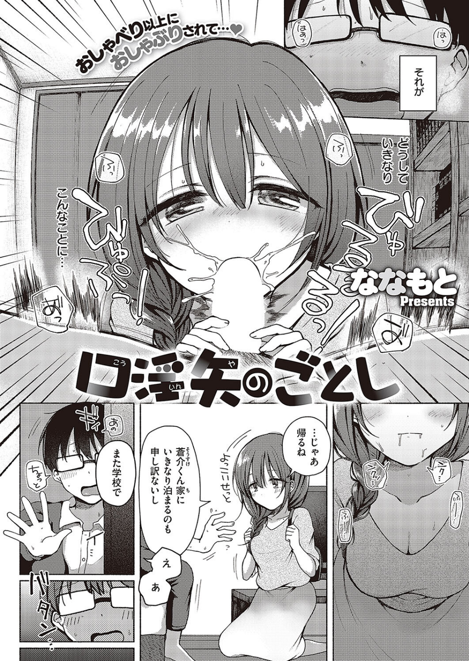 Comic G-Es 03 22 ページ目