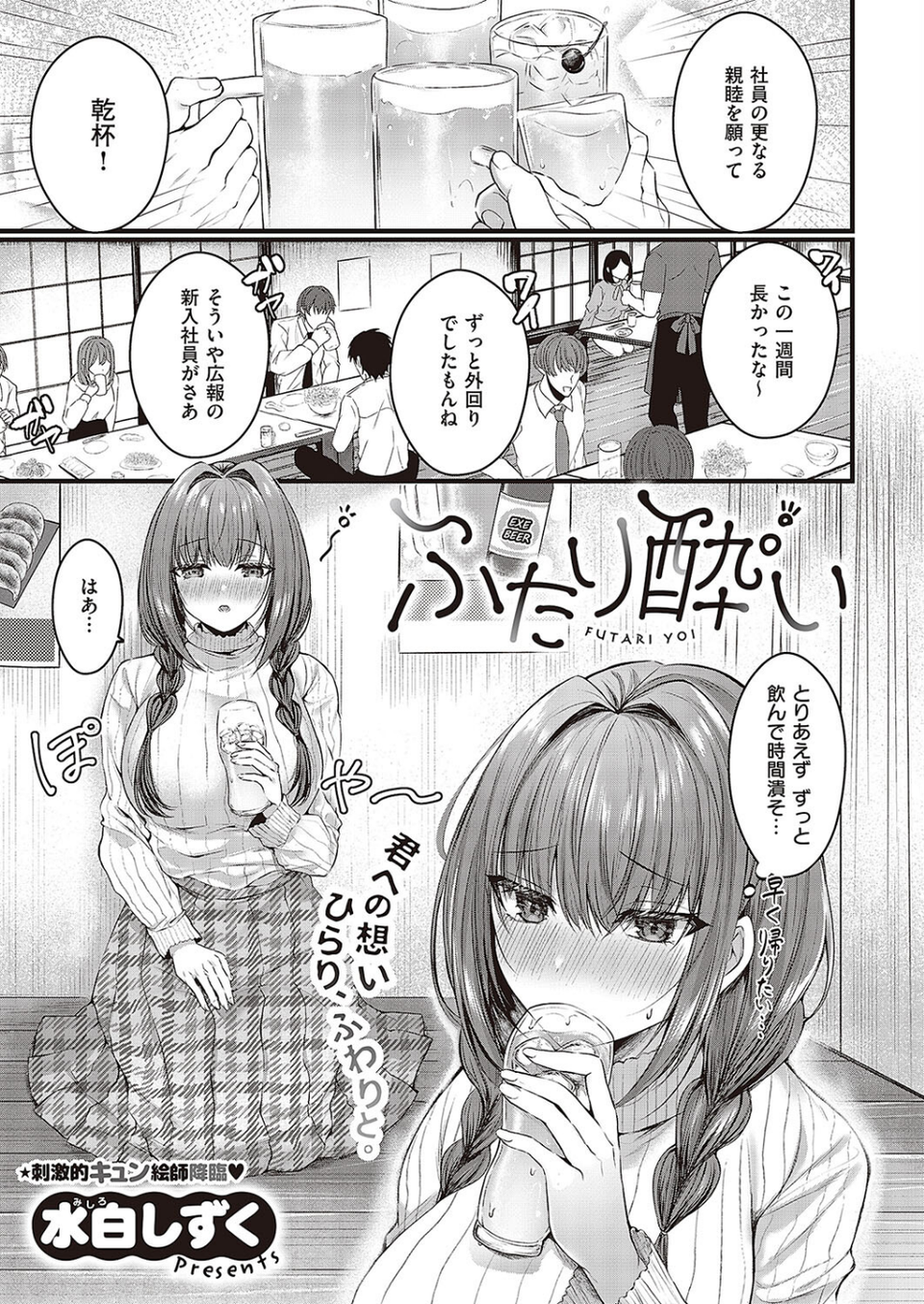 Comic G-Es 03 24 ページ目