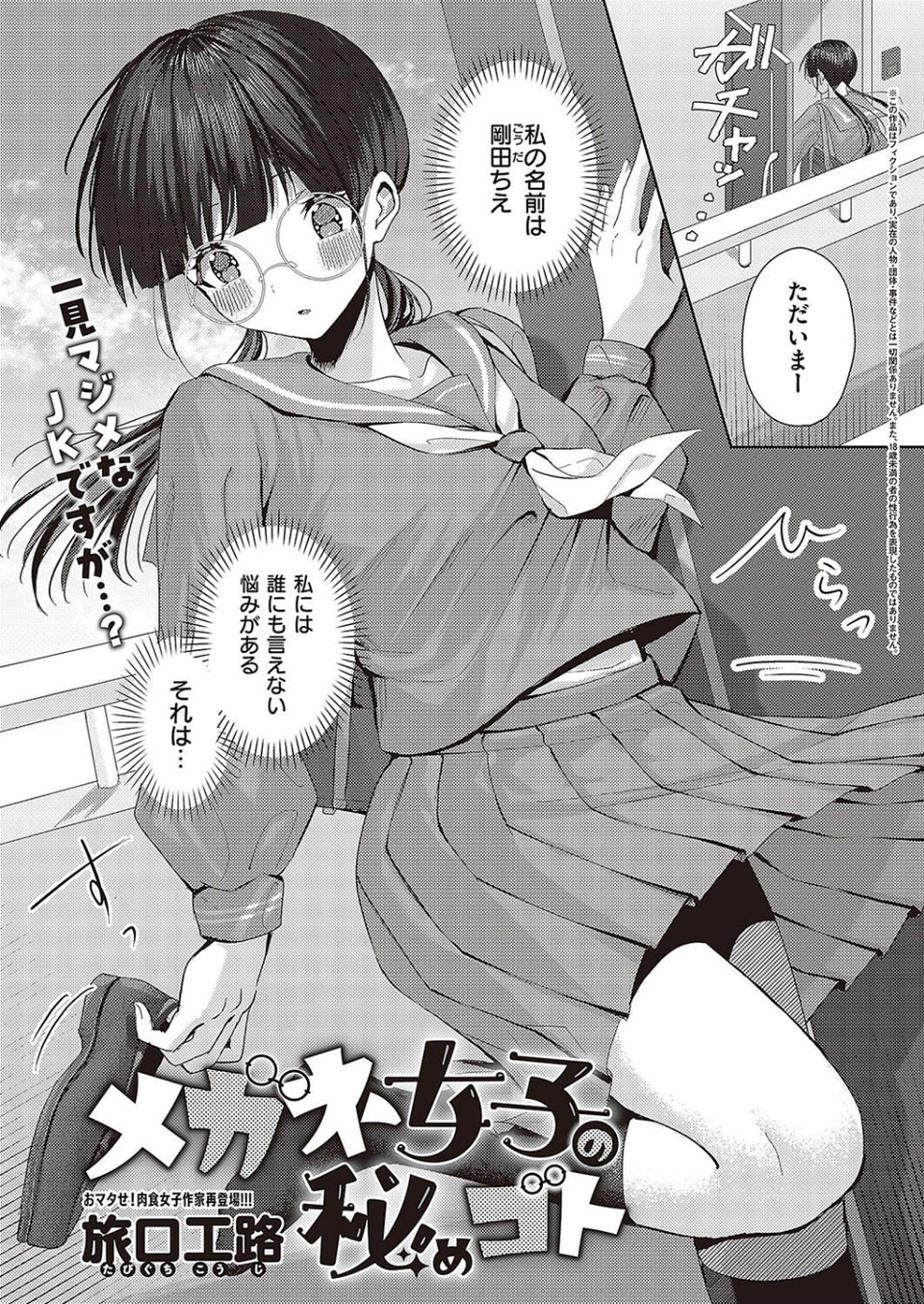 Comic G-Es 03 26 ページ目
