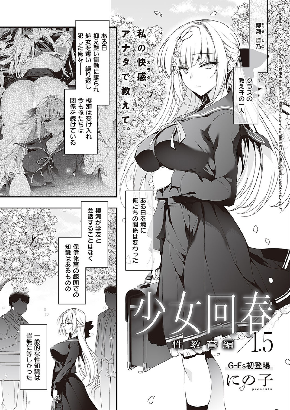 Comic G-Es 03 27 ページ目