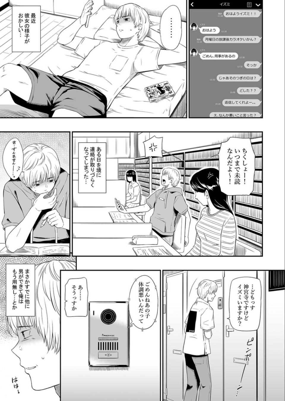 ホームレス村（単話） 3 ページ目