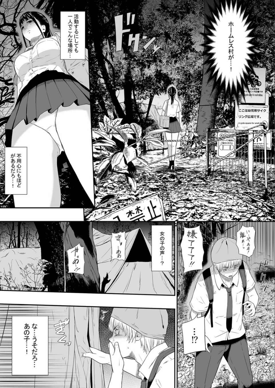 ホームレス村（単話） 5 ページ目