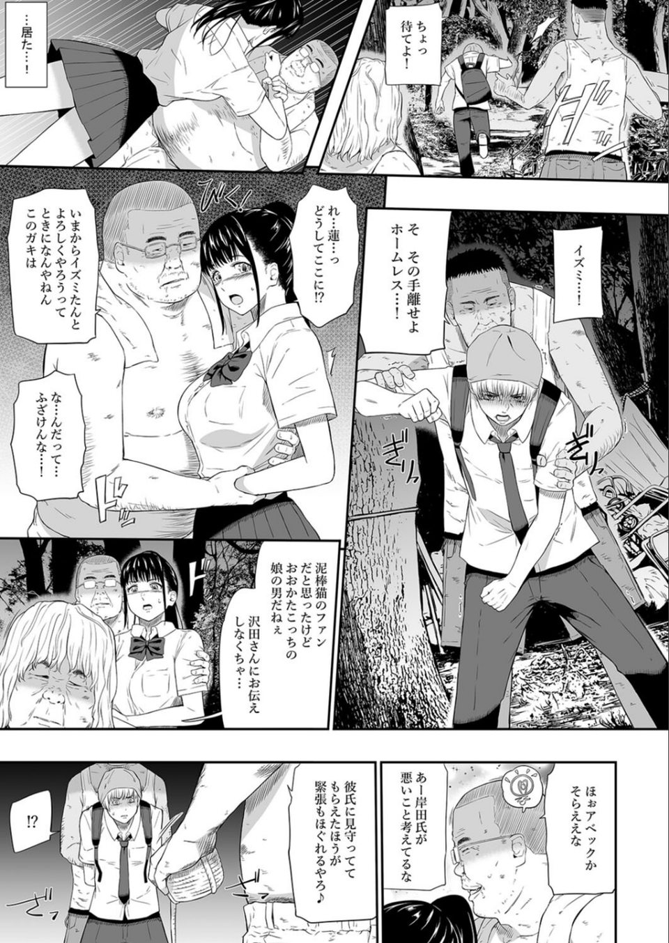 ホームレス村（単話） 7 ページ目