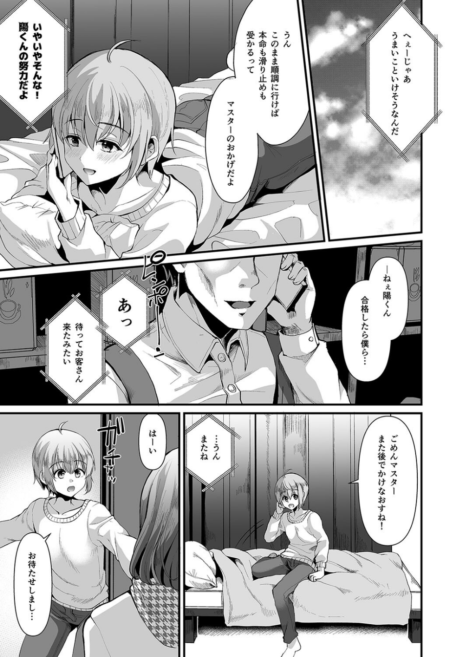 君の彼氏になるはずだった（単話） 2 ページ目