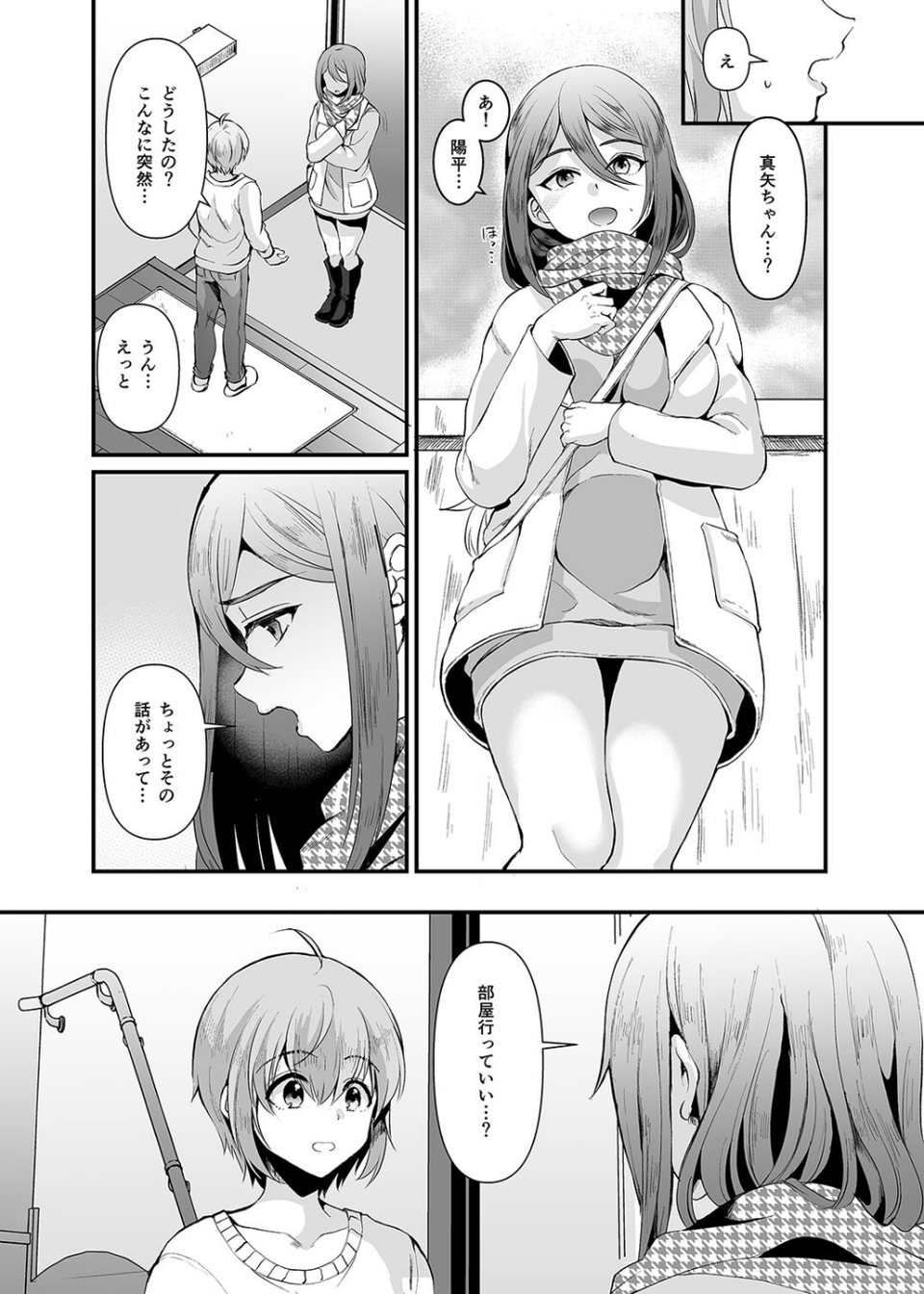 君の彼氏になるはずだった（単話） 3 ページ目