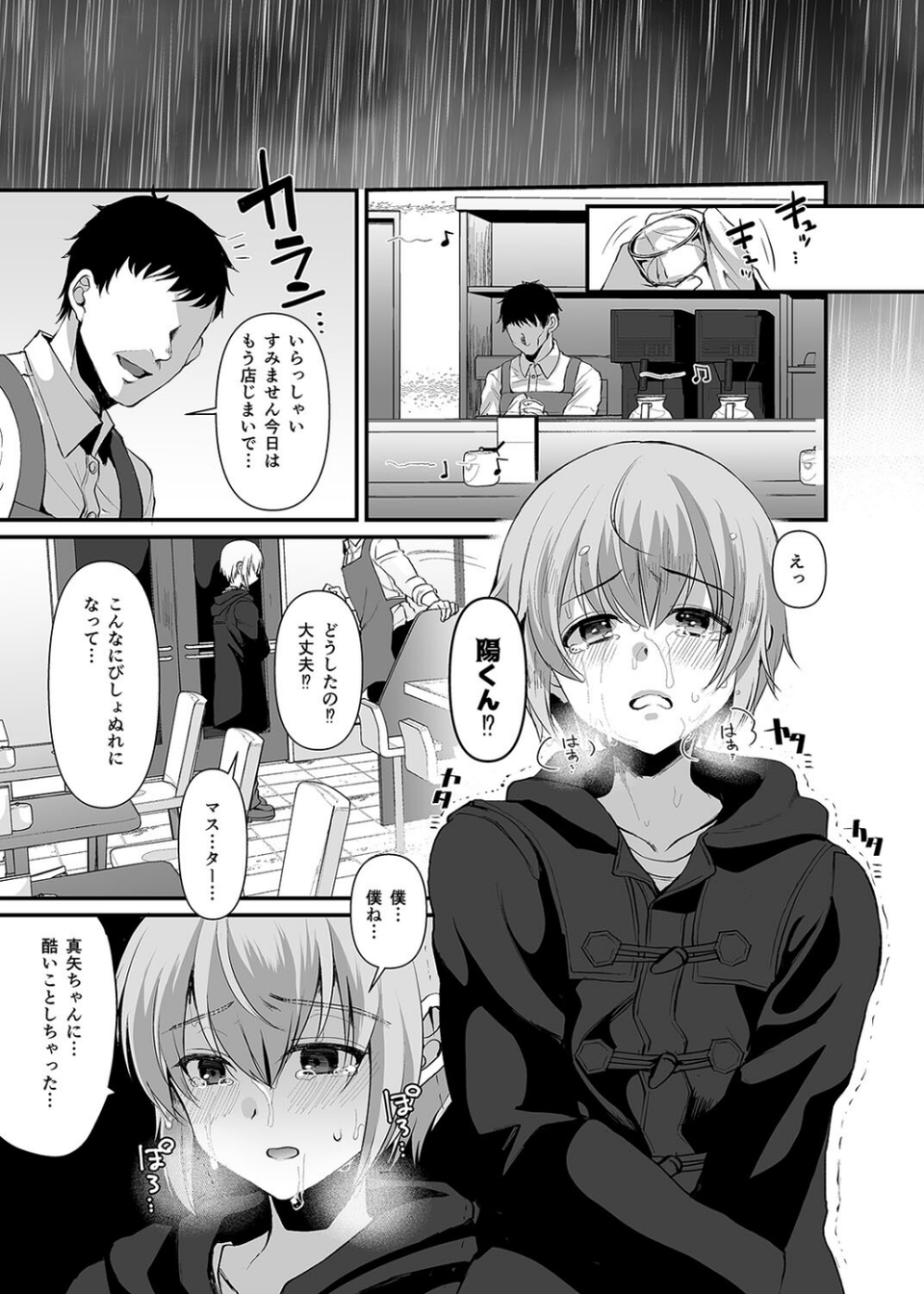 君の彼氏になるはずだった（単話） 5 ページ目