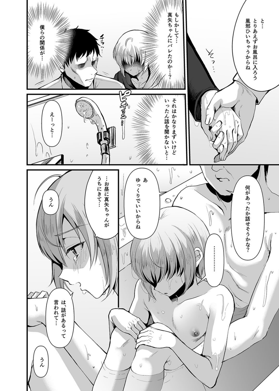 君の彼氏になるはずだった（単話） 6 ページ目