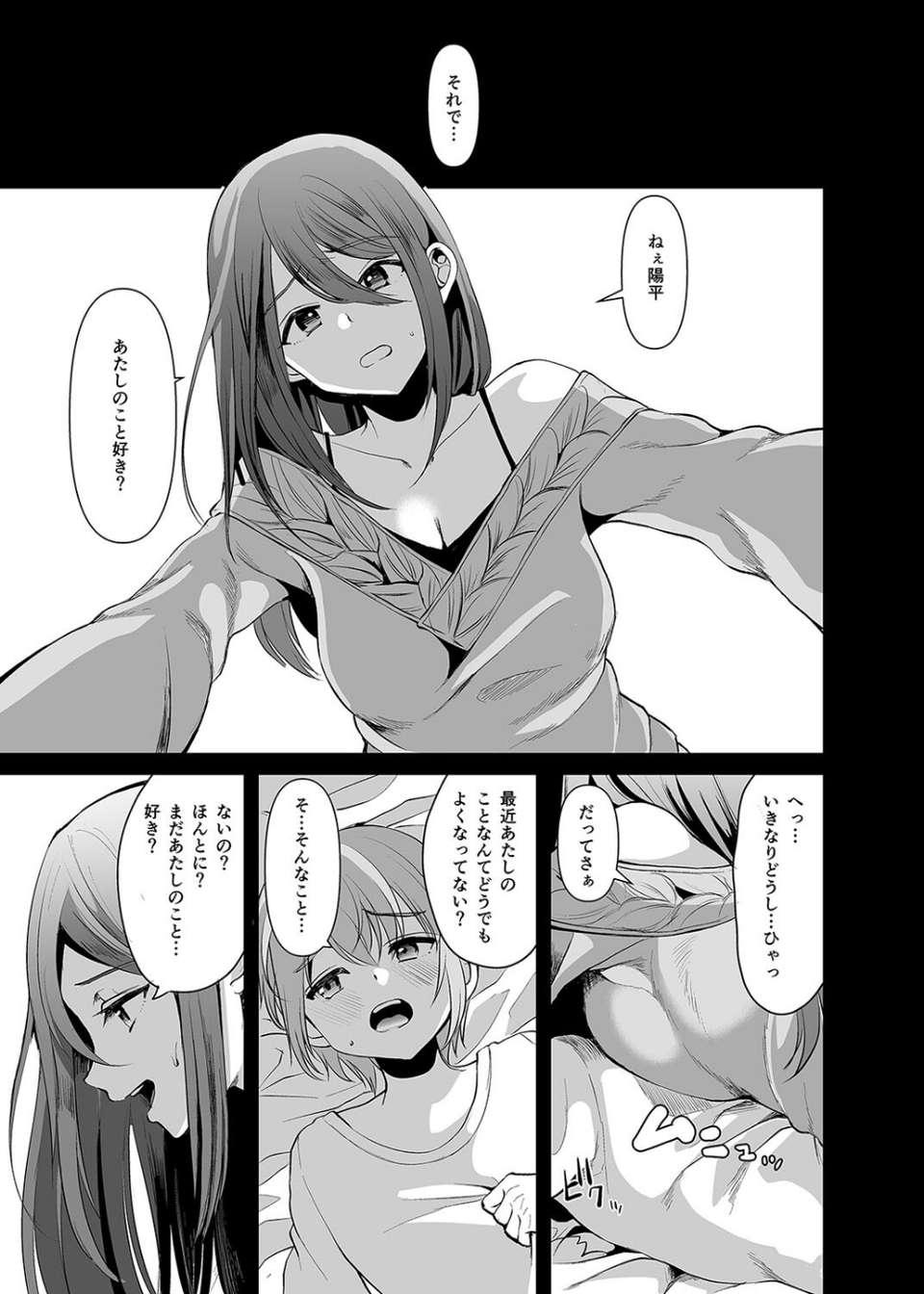 君の彼氏になるはずだった（単話） 7 ページ目