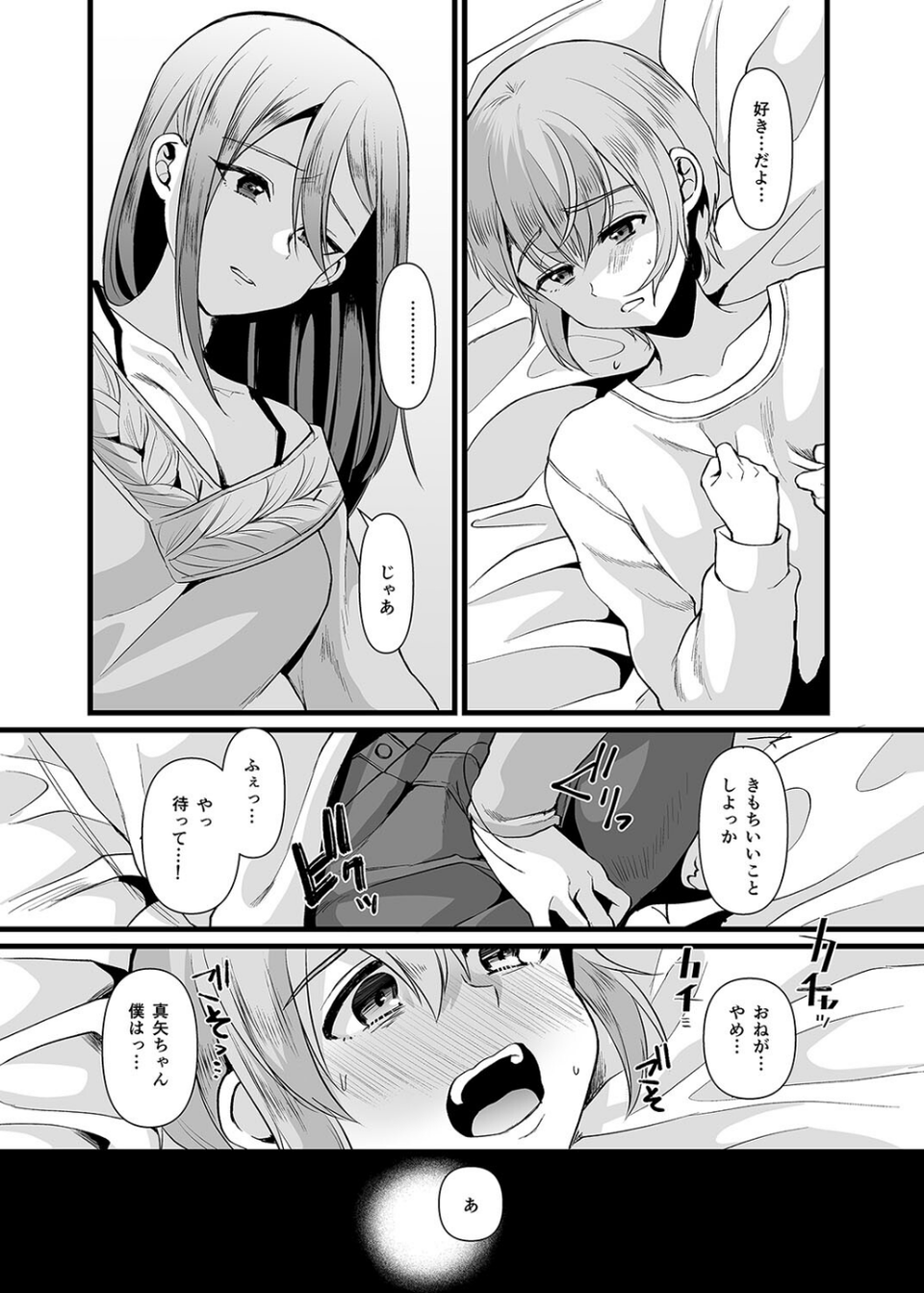 君の彼氏になるはずだった（単話） 8 ページ目