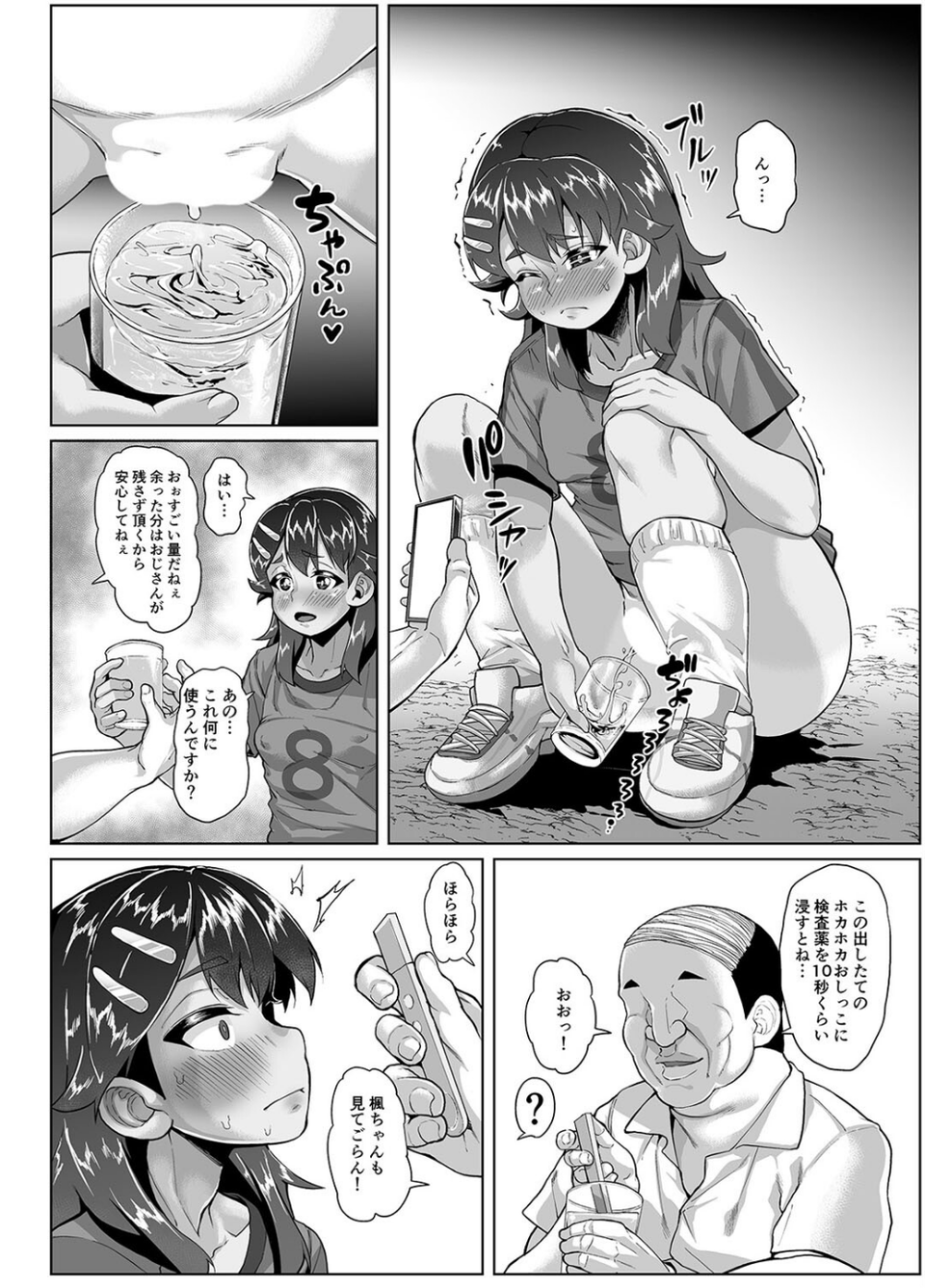 楓ちゃん暗示でラブハメ倶楽部〜おじさん達が催●使って美少女に種付け競争〜(単話) 2 ページ目