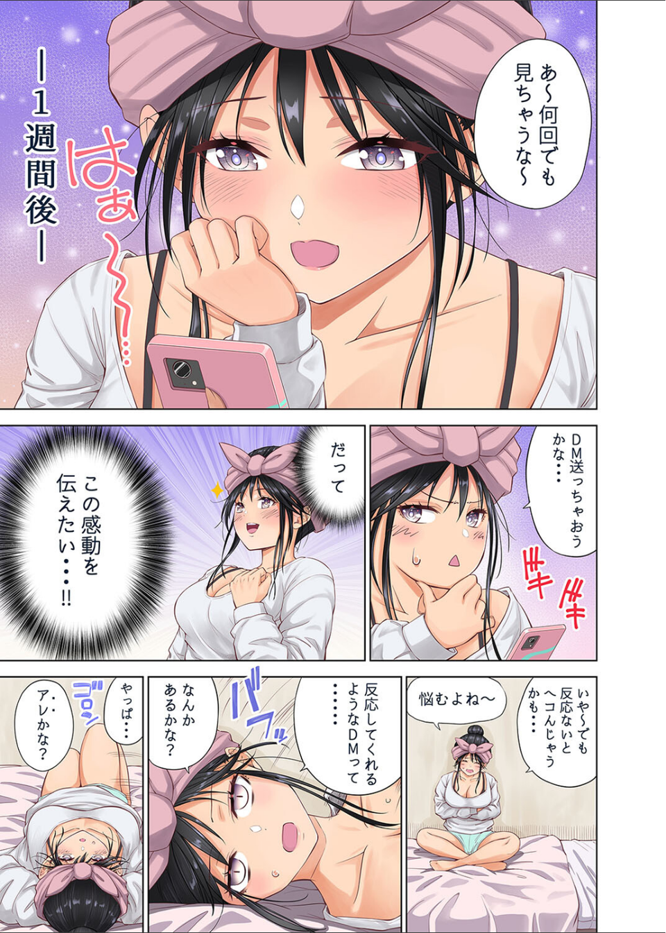 妄想加速なつみさん（単話） 5 ページ目