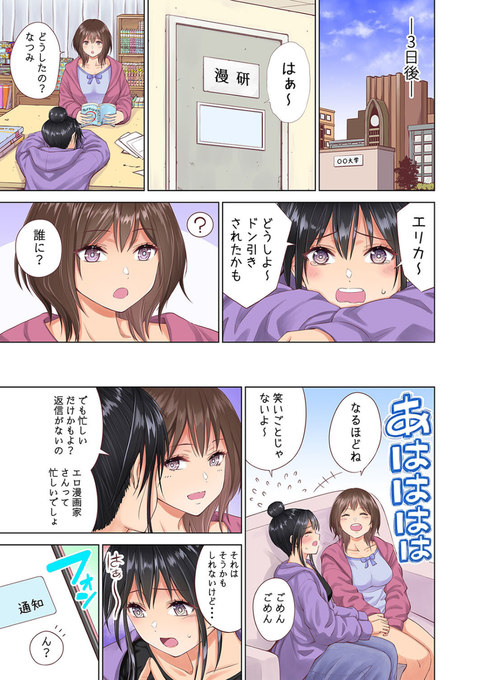 妄想加速なつみさん（単話） 7 ページ目
