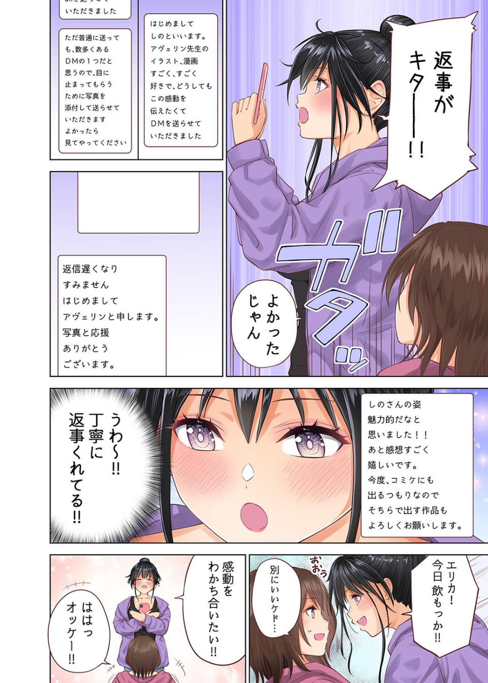 妄想加速なつみさん（単話） 8 ページ目