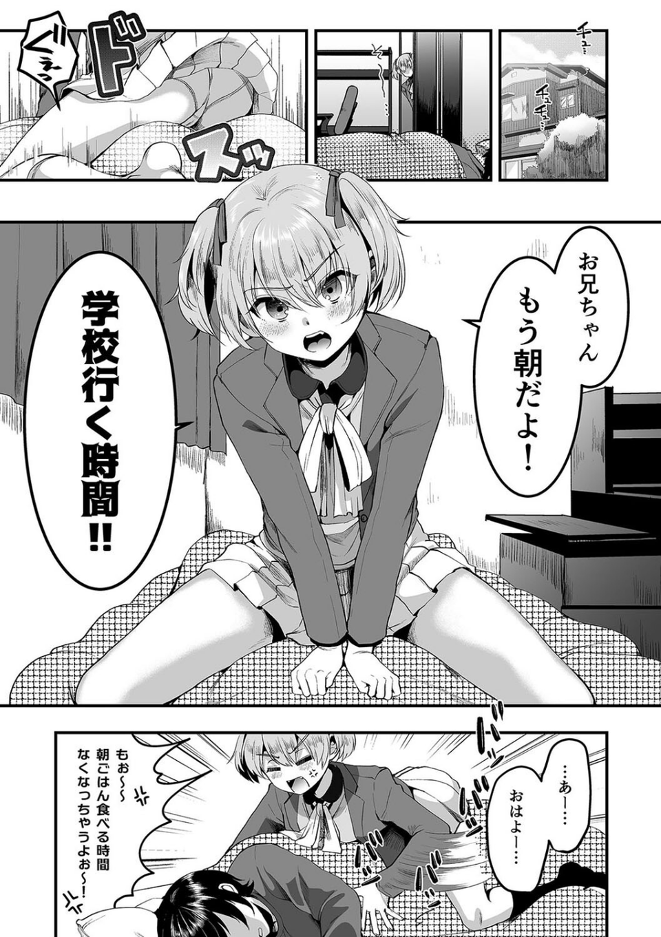 ヒロインレース抜け駆けおじさん。（単話） 3 ページ目