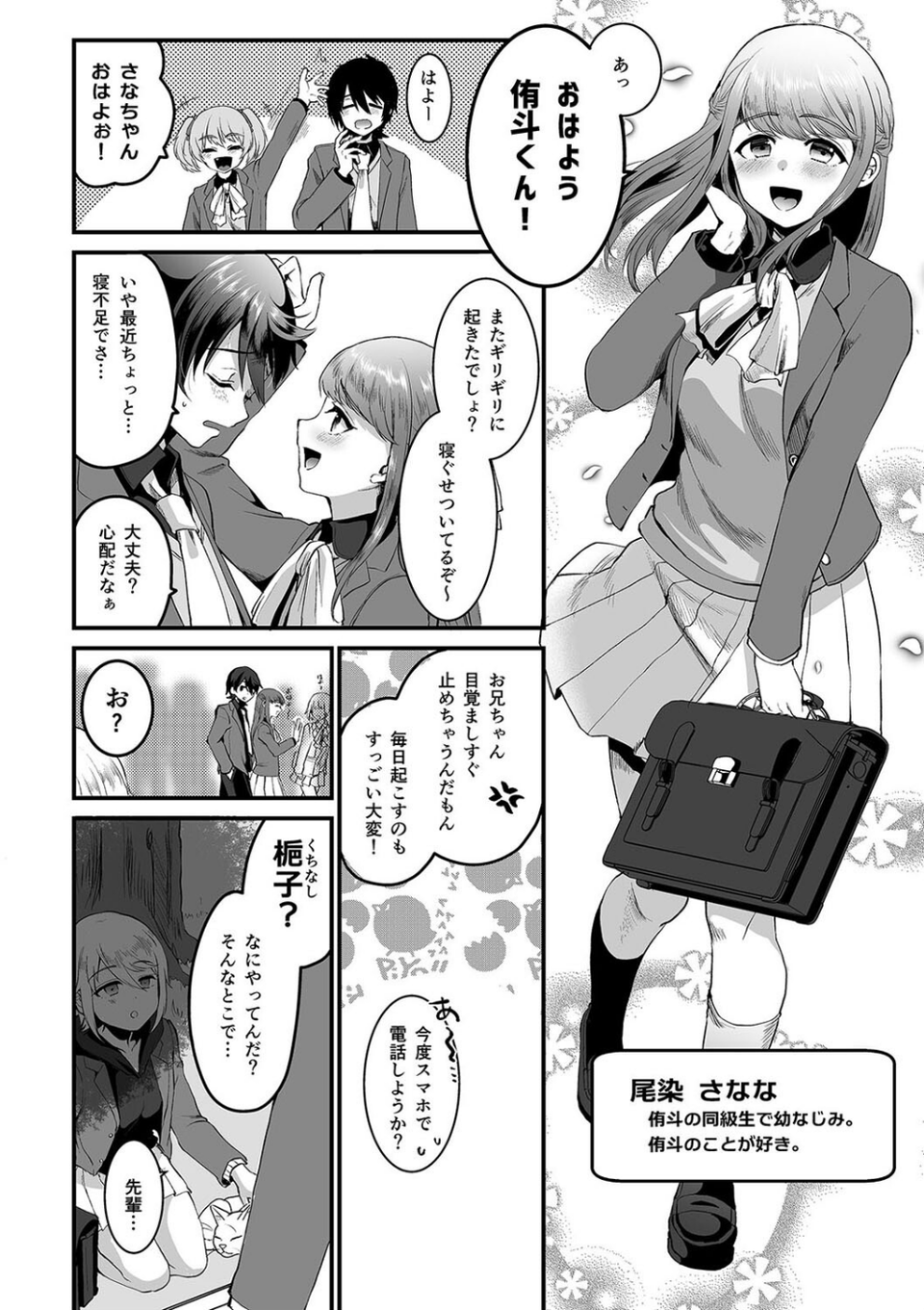 ヒロインレース抜け駆けおじさん。（単話） 4 ページ目