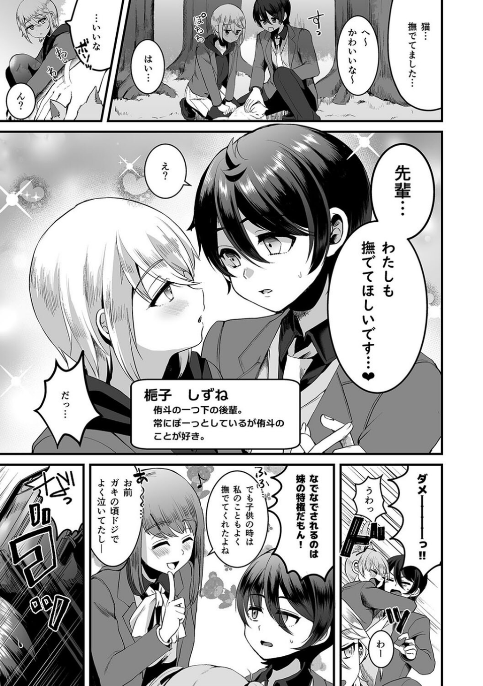 ヒロインレース抜け駆けおじさん。（単話） 5 ページ目
