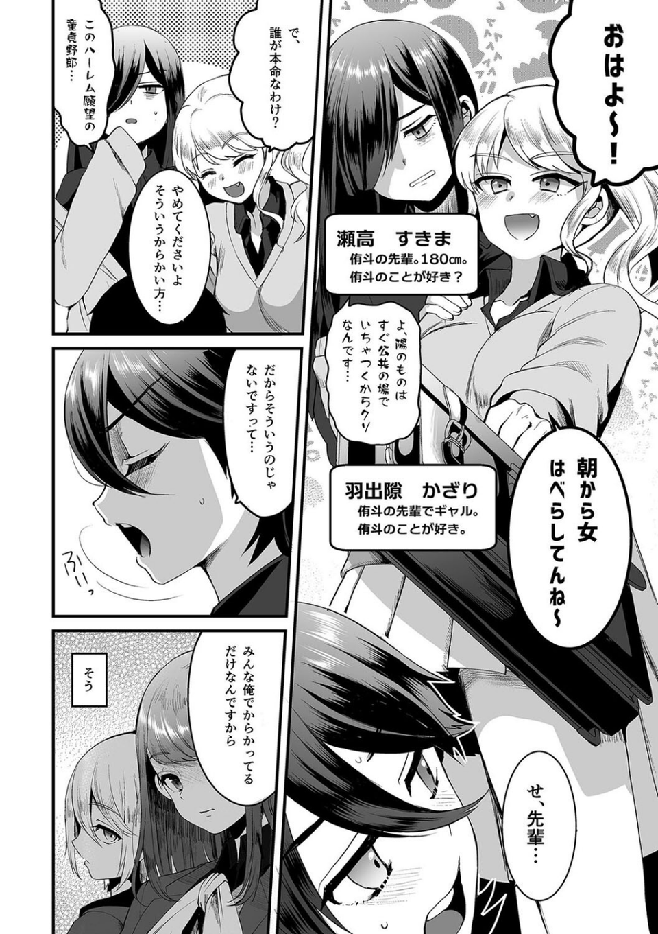 ヒロインレース抜け駆けおじさん。（単話） 6 ページ目