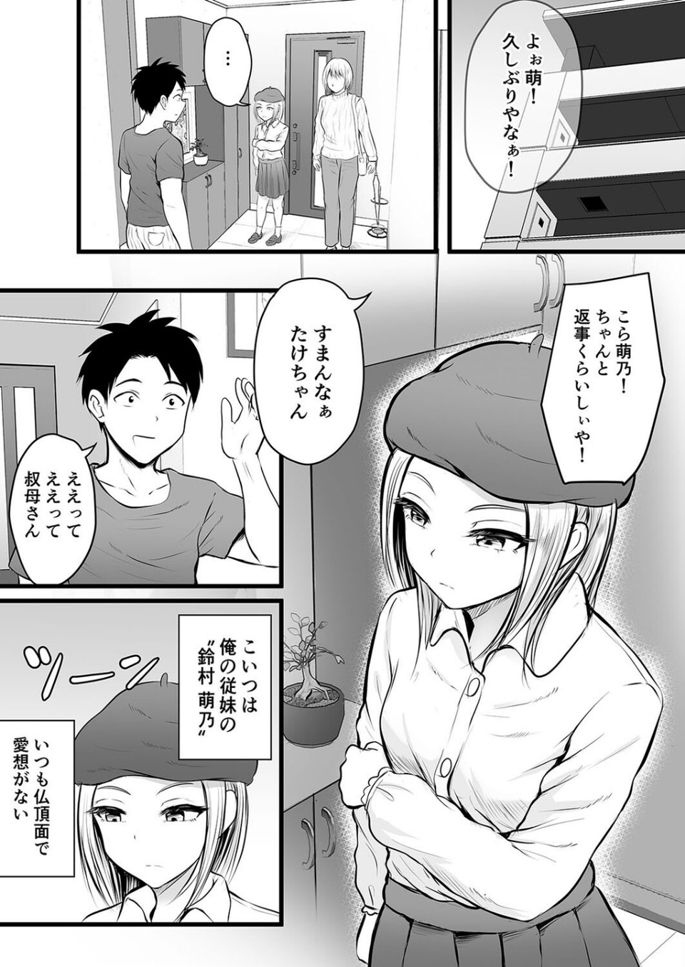 彼女のお母さんに性の悩みを打ち明けたら…（単話） 3 ページ目