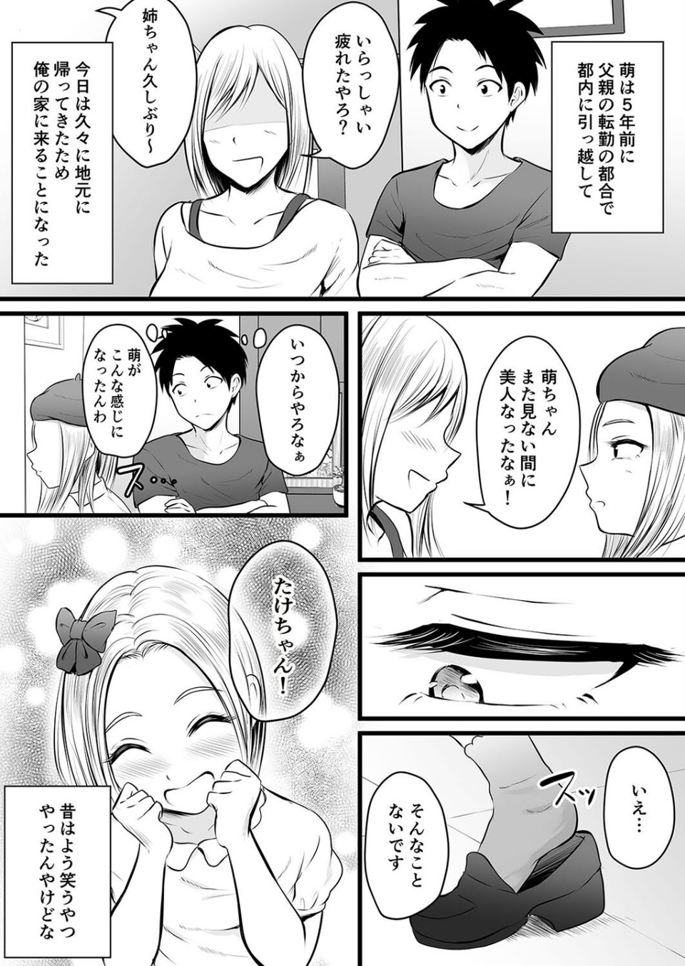 彼女のお母さんに性の悩みを打ち明けたら…（単話） 4 ページ目