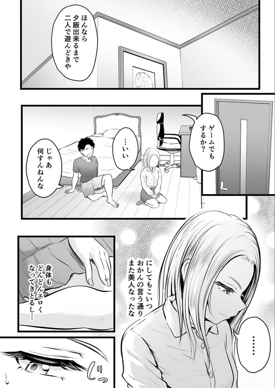 彼女のお母さんに性の悩みを打ち明けたら…（単話） 5 ページ目