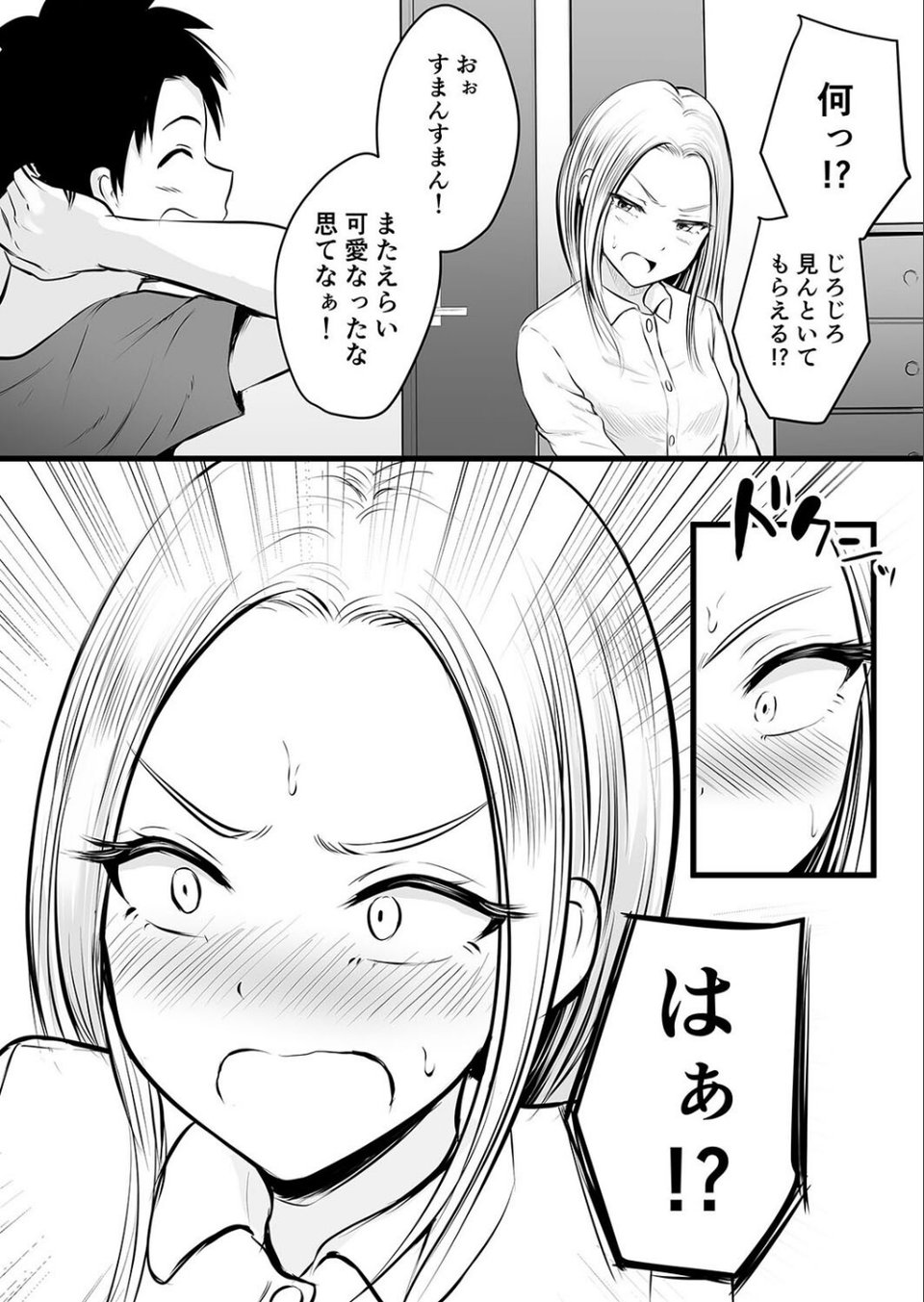 彼女のお母さんに性の悩みを打ち明けたら…（単話） 6 ページ目