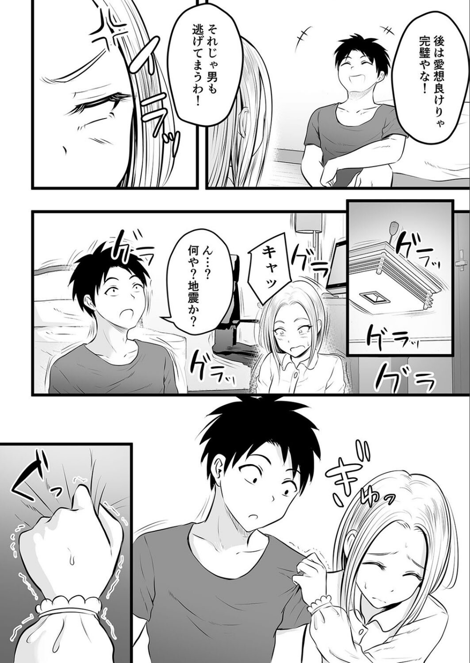 彼女のお母さんに性の悩みを打ち明けたら…（単話） 7 ページ目
