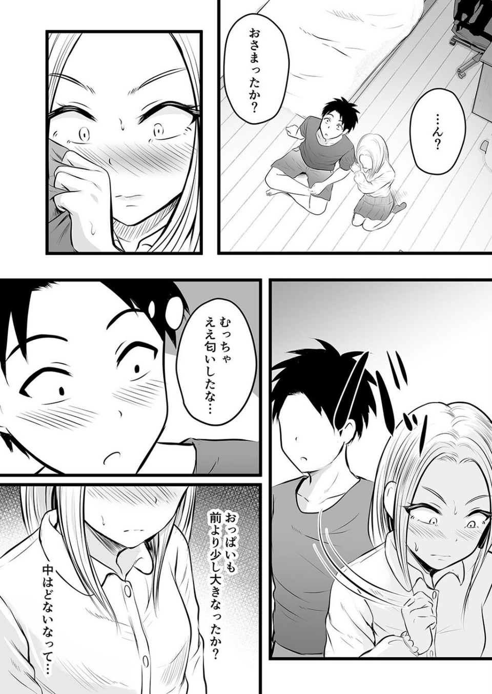 彼女のお母さんに性の悩みを打ち明けたら…（単話） 8 ページ目