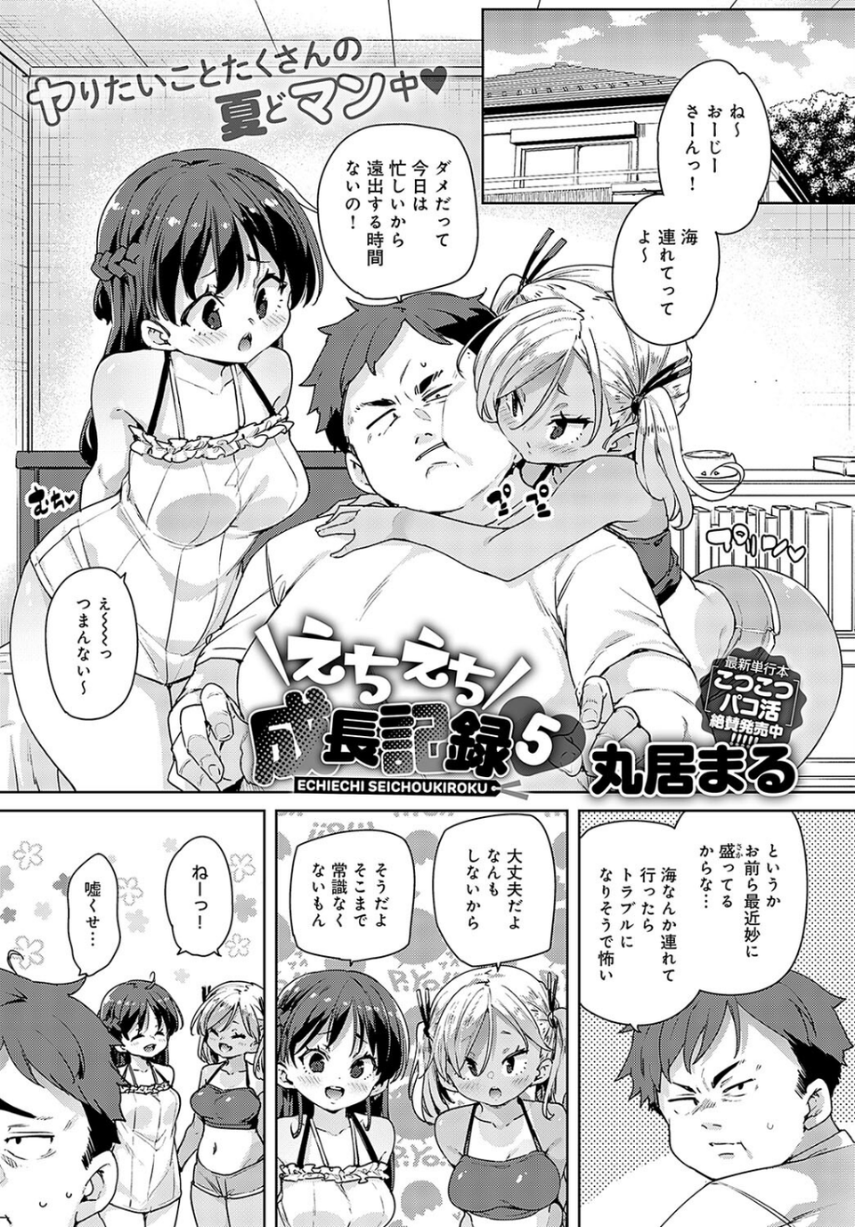 comicアンスリウム Vol.125 2023年9月号 8 ページ目