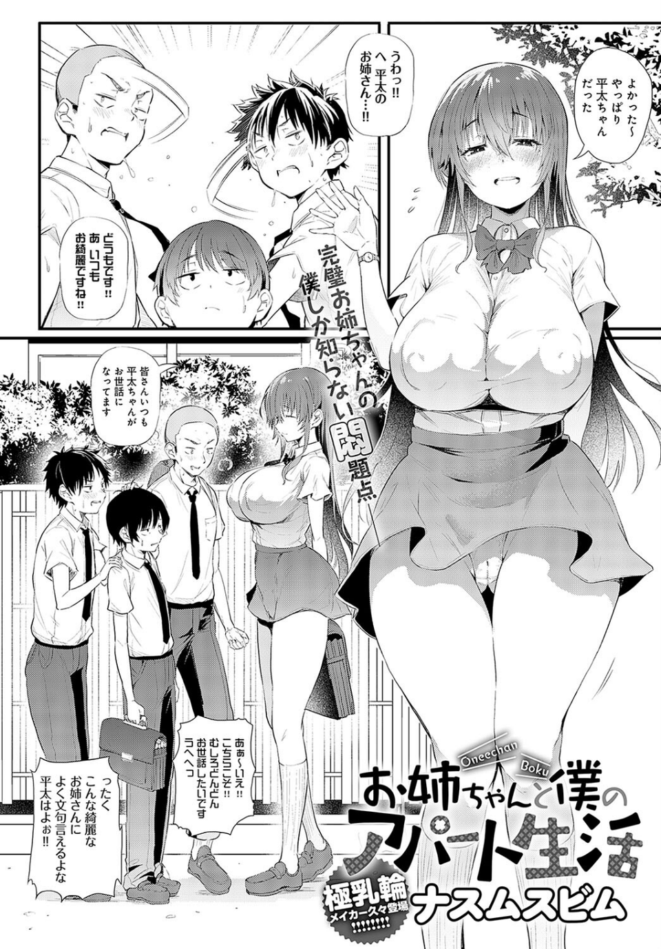 comicアンスリウム Vol.125 2023年9月号 10 ページ目