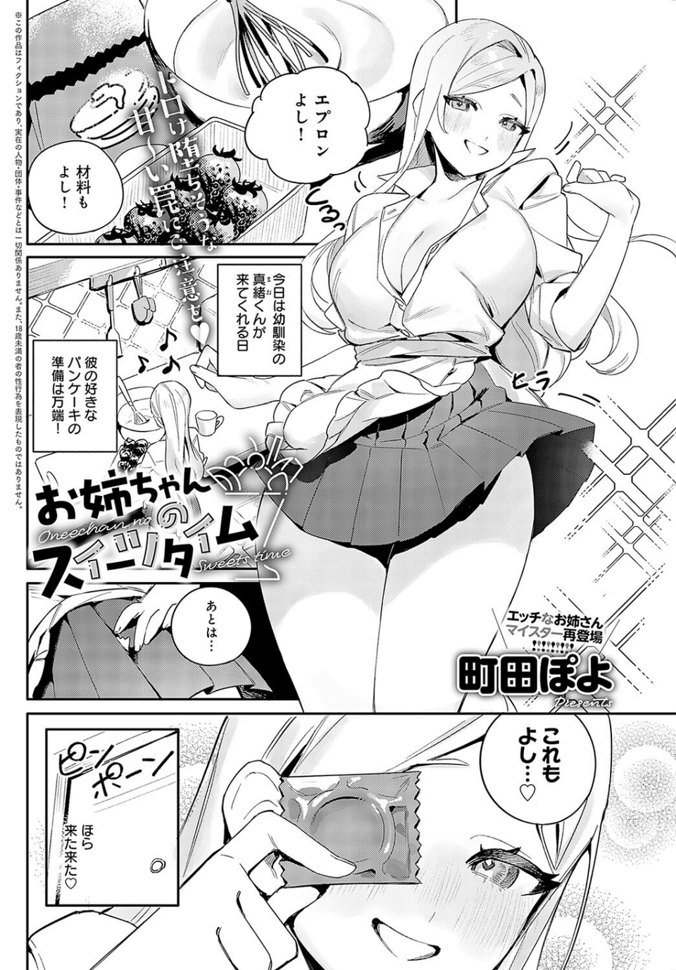 comicアンスリウム Vol.125 2023年9月号 22 ページ目